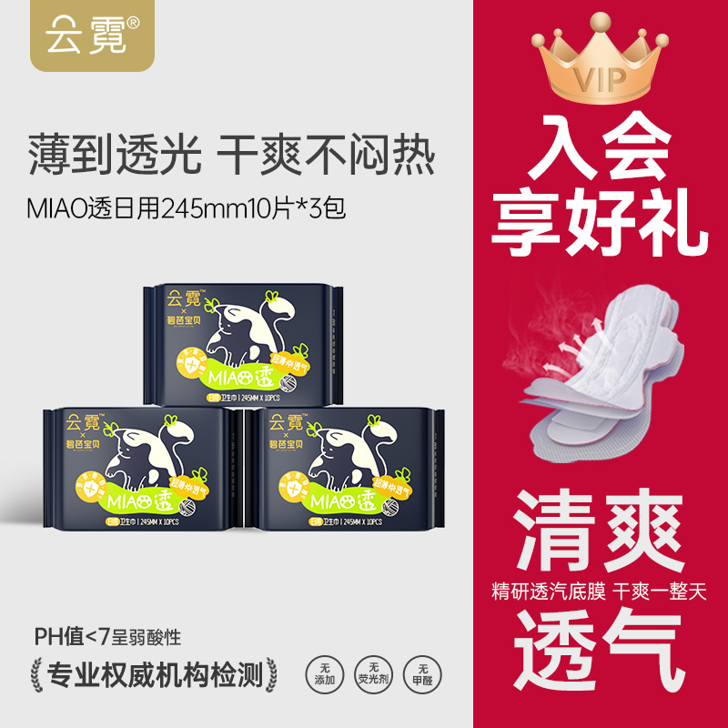 云霓MIAO透系列日用卫生巾3包