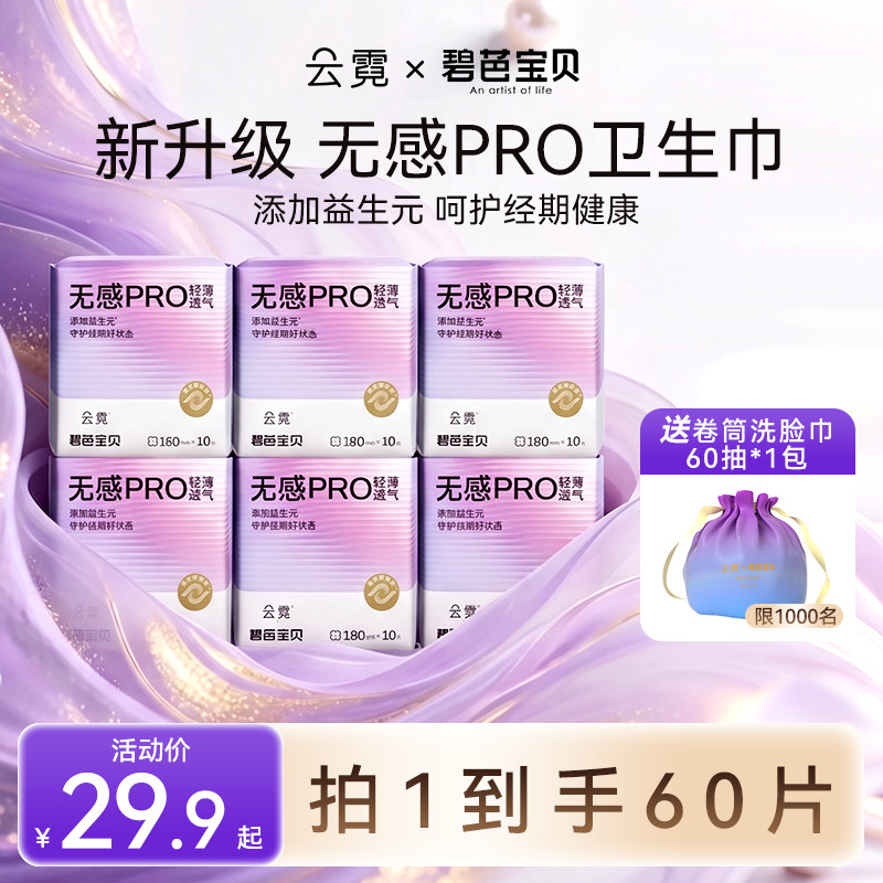 碧芭宝贝云霓无感PRO180mm迷你卫生巾护垫姨妈巾官方旗舰店正品