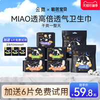 碧芭宝贝云霓MIAO透卫生巾日夜用安睡裤迷你姨妈巾正品官方旗舰店