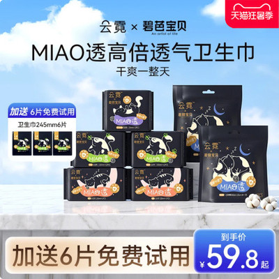 碧芭宝贝云霓MIAO透卫生巾日夜用安睡裤迷你姨妈巾正品官方旗舰店