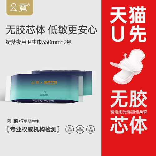 碧芭宝贝云霓加长夜用卫生巾
