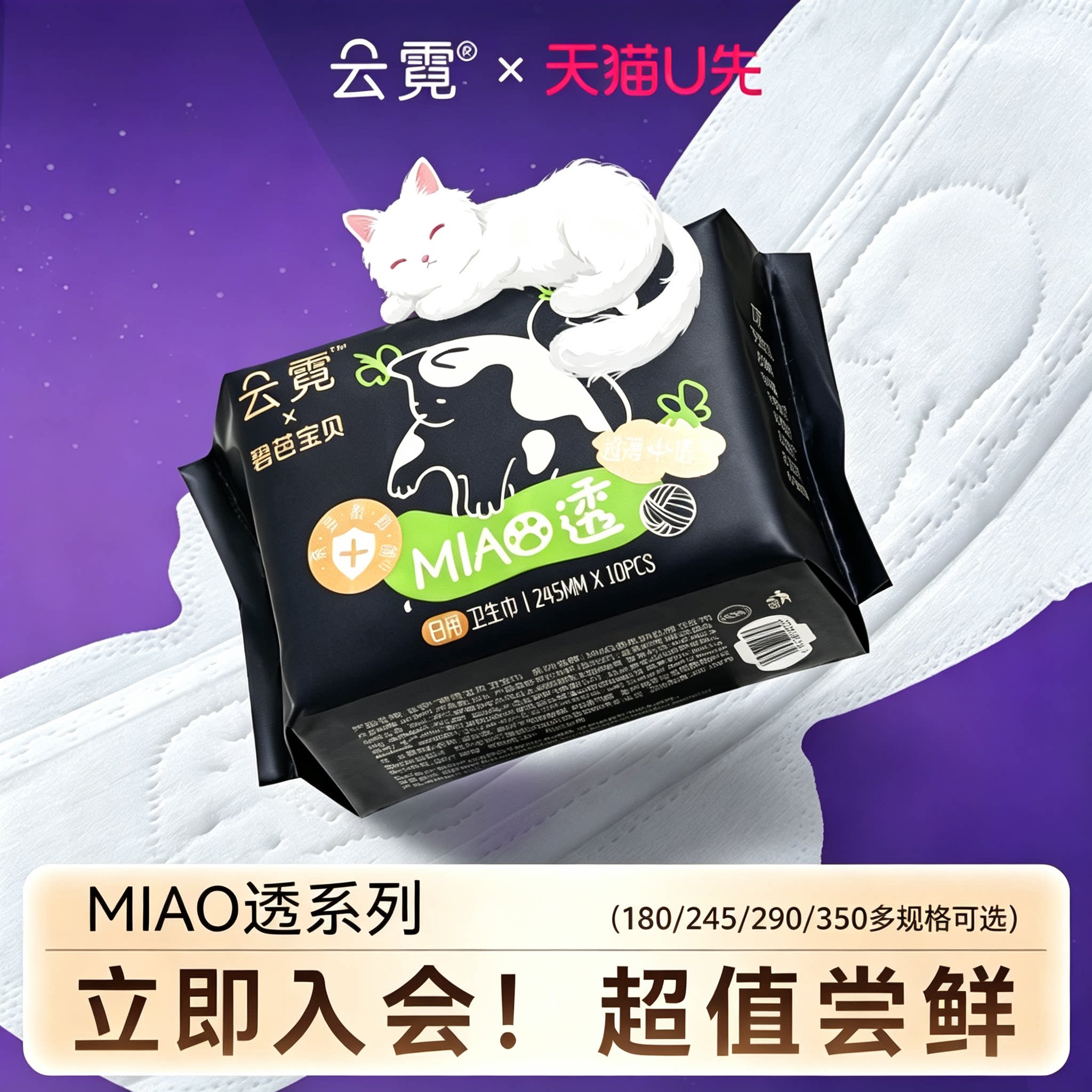 云霓MIAO透卫生巾超薄超透气姨妈巾正品官方旗舰店