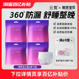 百亿补贴 碧芭宝贝云霓安心裤 安睡裤 4条 防漏经期裤 型卫生巾