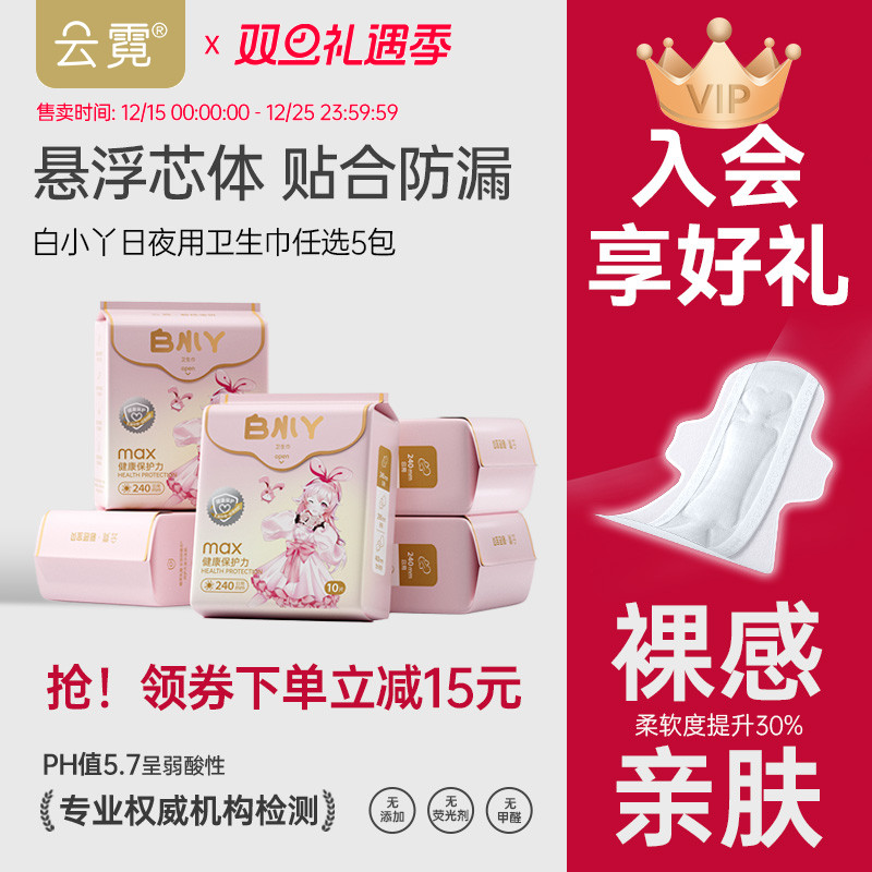 碧芭宝贝云霓白小丫卫生巾日用夜用加长夜用少女学生姨妈巾5包