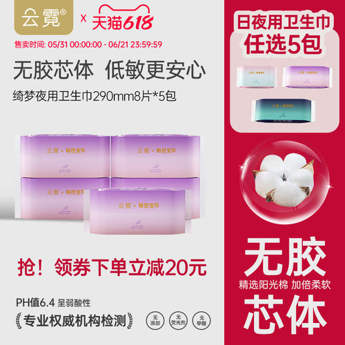 碧芭宝贝云霓绮梦姨妈巾5包任选