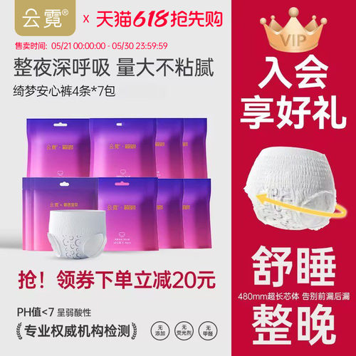 云霓安心裤安睡裤姨妈裤夜安裤