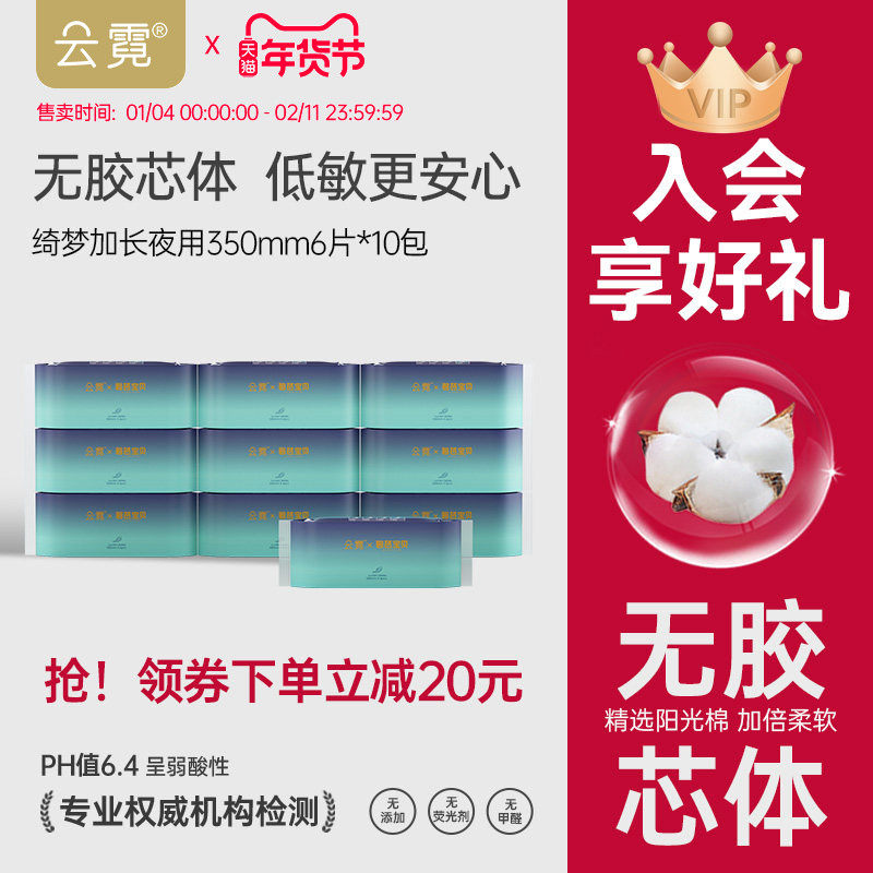 云霓卫生巾350加长夜用官方旗舰店正品姨妈巾透气防漏抑菌10包,洗护清洁剂/卫生巾/纸/香薰,卫生巾,淘宝优惠券,粉丝福利购,淘宝优惠卷