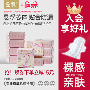 碧芭宝贝云霓卫生巾官方旗舰店正品日用夜用透气姨妈巾白小丫10包