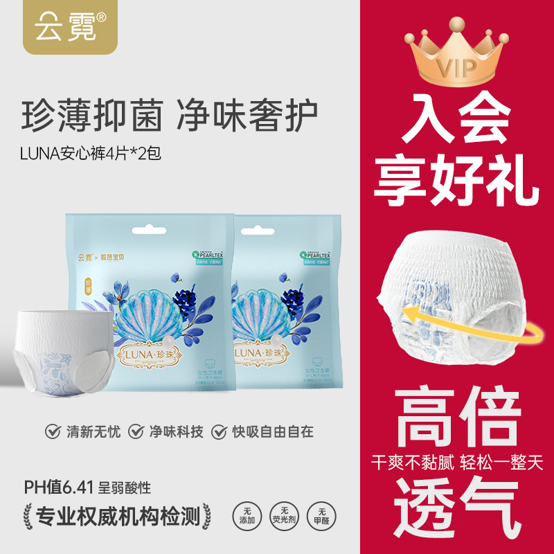 碧芭宝贝云霓Luna姨妈安睡裤8条
