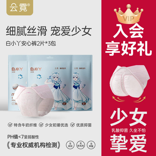 碧芭宝贝云霓安心裤6片