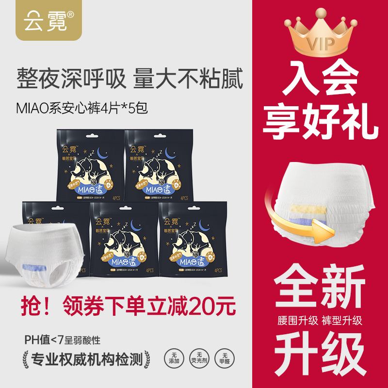 碧芭宝贝云霓MIAO透安心裤20条