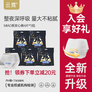 用卫生巾20条 经期姨妈裤 碧芭宝贝云霓MIAO透安心裤 防漏夜用安睡裤