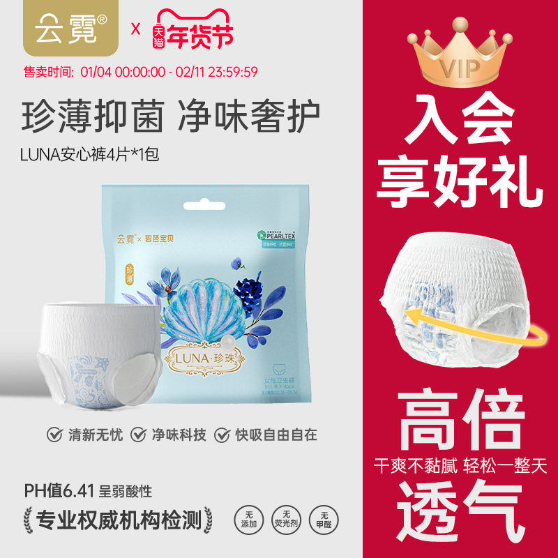 碧芭宝贝云霓Luna安睡裤安心裤经期抑菌净味夜安裤防漏姨妈裤4条,洗护清洁剂/卫生巾/纸/香薰,安睡裤/安心裤,淘宝优惠券,粉丝福利购,淘宝优惠卷