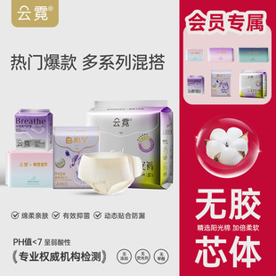 【会员专属】碧芭宝贝云霓日夜用组合卫生巾姨妈巾日安裤护垫任选