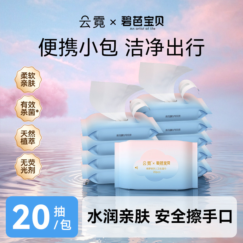 云霓婴儿手口湿巾20片湿巾便携装净厚轻一次性清洁湿纸巾宝宝专用