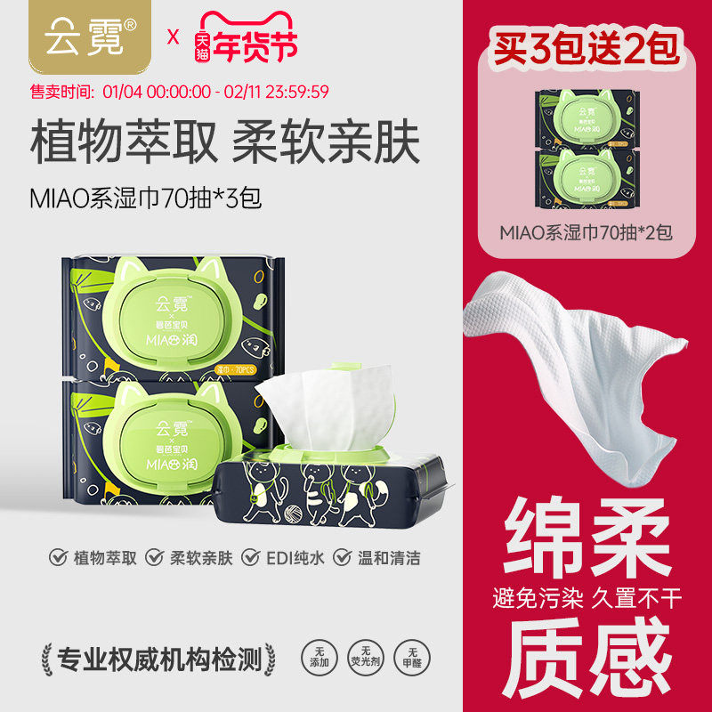 云霓婴儿手口湿巾家庭清洁加大加厚包装湿纸巾大包大尺寸70抽,洗护清洁剂/卫生巾/纸/香薰,常规湿巾,淘宝优惠券,粉丝福利购,淘宝优惠卷