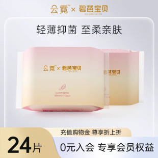 碧芭宝贝云霓日用超薄透气护翼迷你卫生姨妈巾2包24片 天猫U先