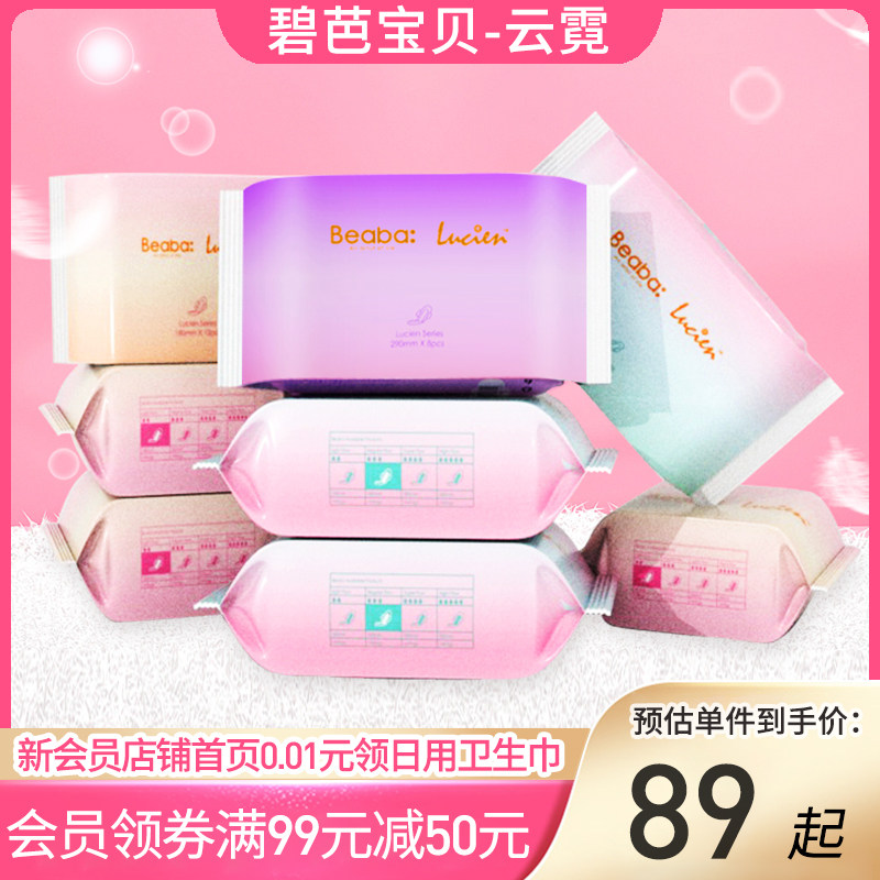 碧芭beaba云霓棉柔抑菌卫生巾日夜组合装姨妈巾护垫薄款加长 86片