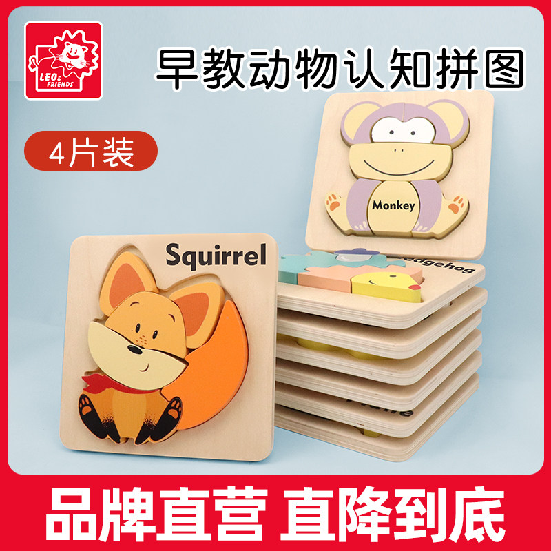 Leo&Friends婴幼儿益智动脑拼图1-3岁宝宝早教实木3D立体拼装玩具