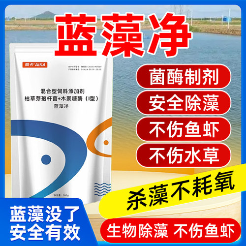 蓝藻净菌+酶双效合一水产养殖