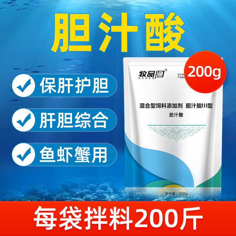 水产鱼药胆汁酸鱼对虾螃蟹保肝护胆肝胆综合症肠道问题鱼塘专用
