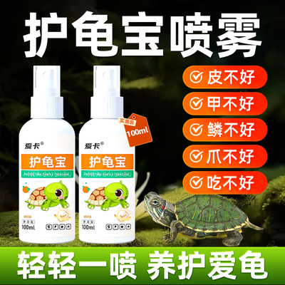 护龟宝乌龟专用药巴西龟腐皮