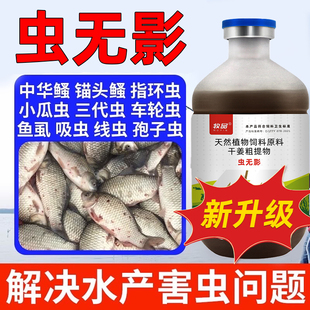 虫无影鱼用桉树精油水产养殖鱼虾蟹体内外驱虫药鱼塘杀虫药桉驱净