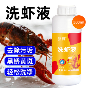 洗虾液小龙虾专用清洗剂食用洗虾粉螃蟹黑壳商用柠檬酸去污粉