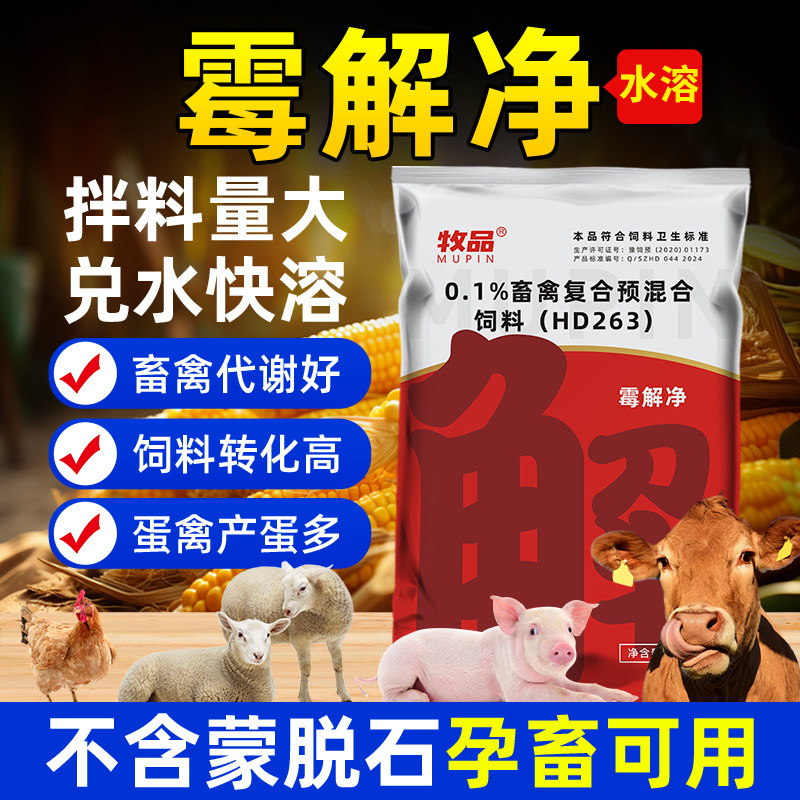 牧品脱霉剂饲料发霉变霉鸡鸭鹅