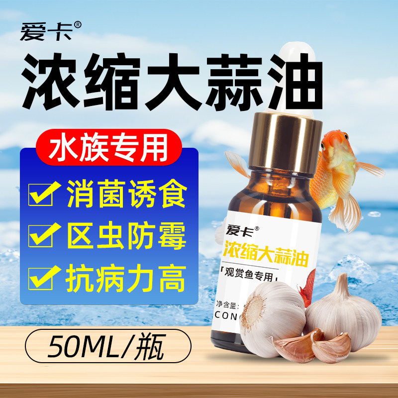浓缩大蒜素兽用水产用