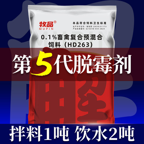 牧品脱霉剂饲料发霉变霉鸡鸭鹅