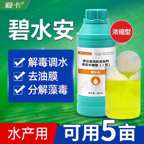 解毒碧水安调水降氨水产养殖鱼药