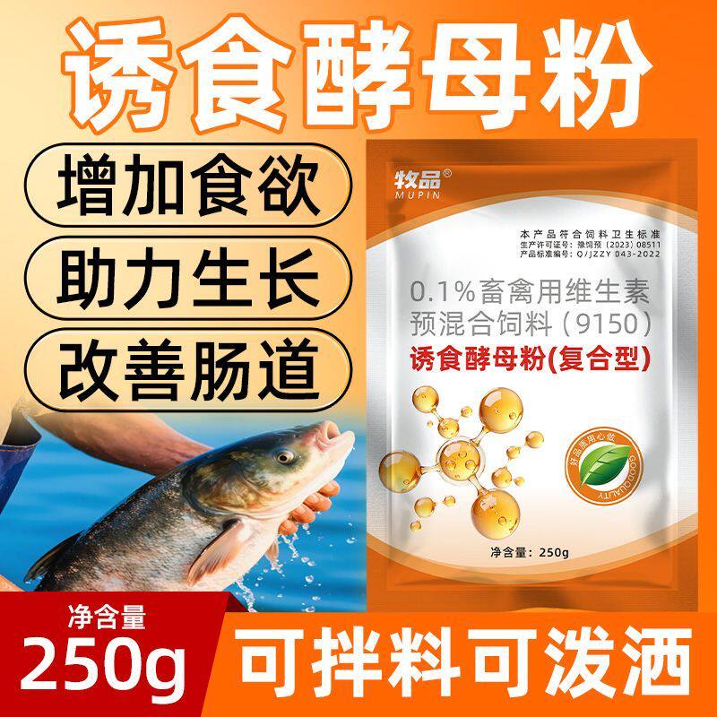 水产诱食酵母粉鱼虾蟹海参鳗鱼黄鳝蛙贝类用鱼塘用好生长调肠道用