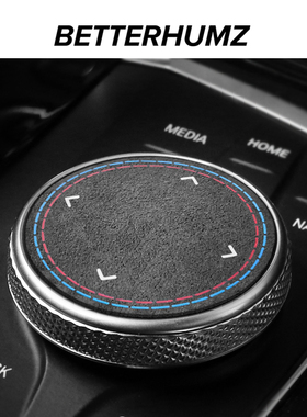 适用于宝马多媒体旋钮贴新3系5系X1iX3X5X7改装翻毛皮车内饰用品