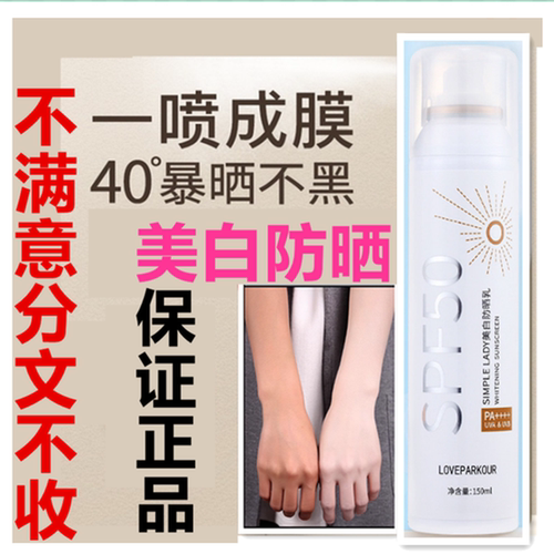 正品普拉缇娜美白防晒乳霜防护喷雾 身体摸补水清爽防水防汗提亮