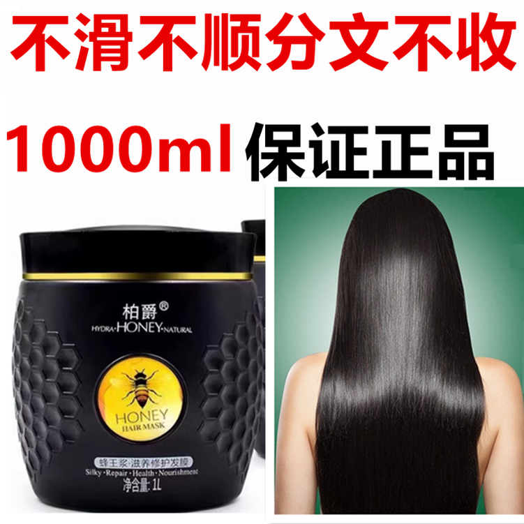 厂正品1升柏爵蜂王浆发膜滋养修护营养倒膜护发素焗油膏改善干枯