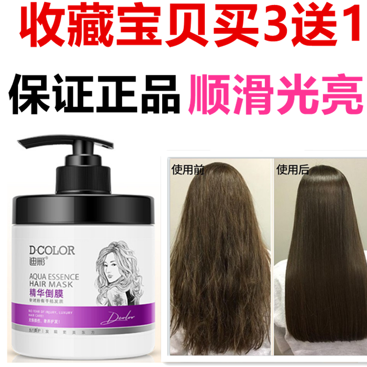 正品迪彩滑溜溜发膜补水修复免蒸倒膜焗油膏大装护发素改善干枯