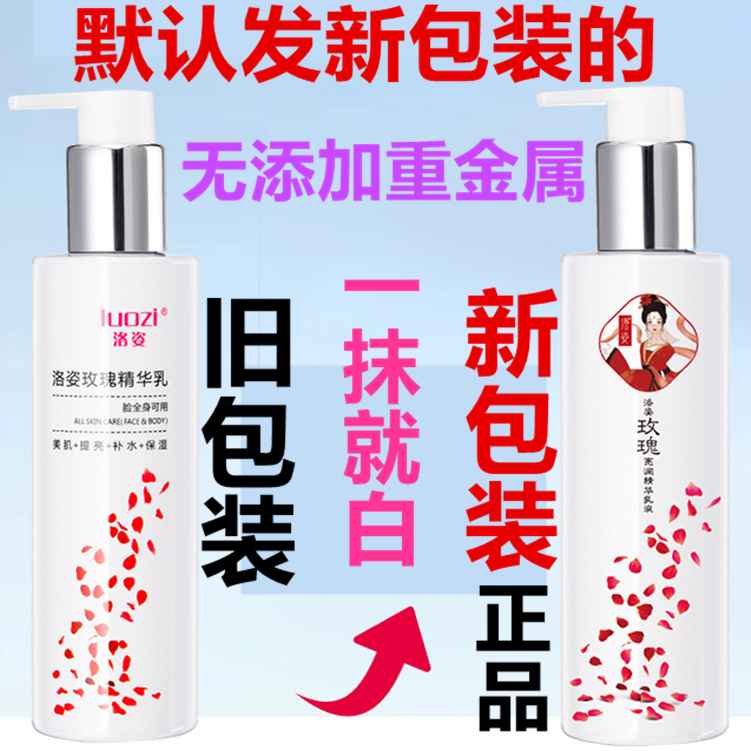 正品苏贝泉玫洛姿瑰精华乳一抹白身体乳液补水提亮滋润孕妇敏感肌