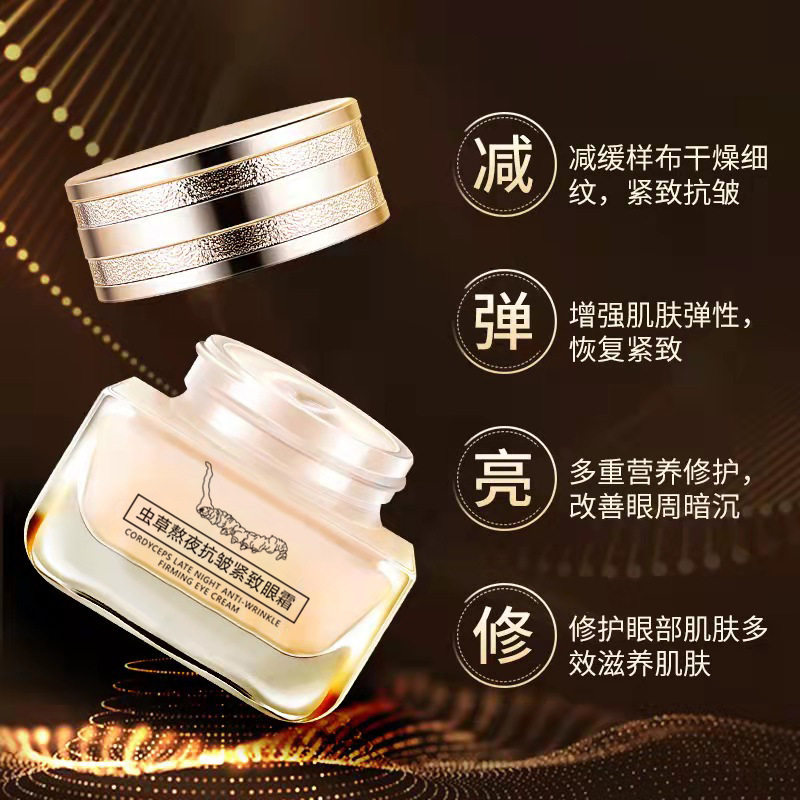 正品虫草熬夜抗皱修护眼霜淡黑眼圈细纹提拉紧致肤孕妇可用