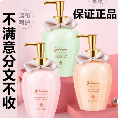 正品纯点奢华珍爱香体乳保湿补水香氛身体乳润肤露补水保湿去鸡皮