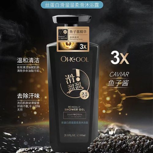 正品香水滑溜溜鱼子酱去屑洗发丝滑沐浴露发膜柔顺护发素焗油膏