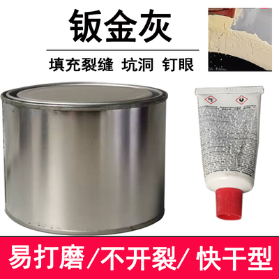 钣金灰钣金腻子木门木家具填充腻