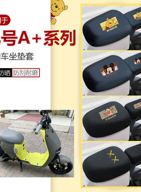 适用于九号A60+坐垫套A35C+电动车座椅罩A80+座包套A90+防水防晒