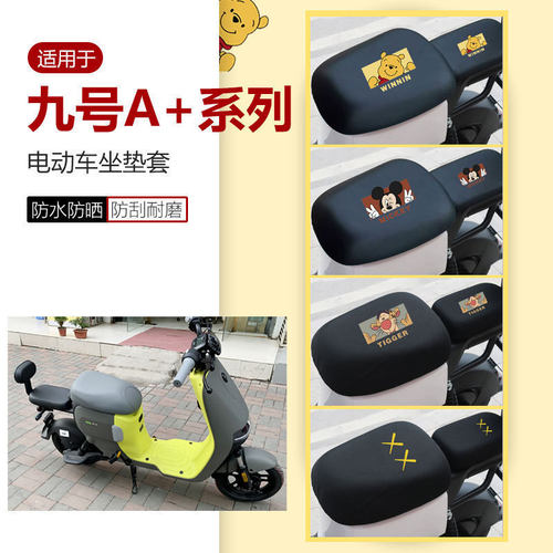适用于九号A60+坐垫套A35C+电动车座椅罩A80+座包套A90+防水防晒