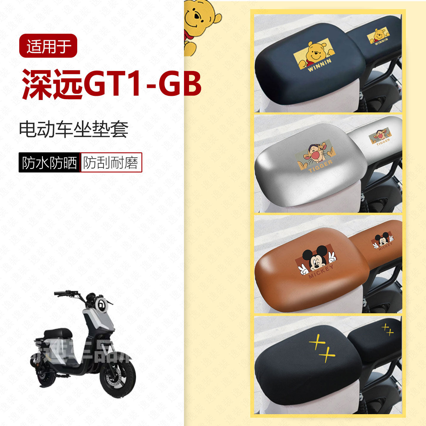 适用于深远GT1-GB坐垫套电动车座椅罩座包套皮革防水防雨隔热透气