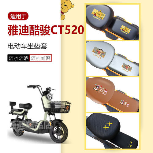 雅迪酷骏CT520电动车座套防水防雨防晒座椅透气座包皮套蜂窝网罩