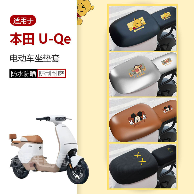 适用于本田U-Qe坐垫套电动车座椅罩uqe座包皮革套防水防雨防晒垫
