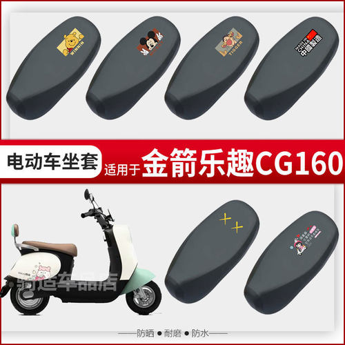 金箭乐趣CG160坐垫套电动车座椅罩防晒防水雨皮革座包透气网蜂窝