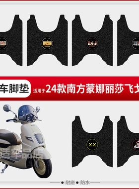 24款南方飞戈150脚垫防水melalisa蒙娜丽莎摩托车踏板max250座套