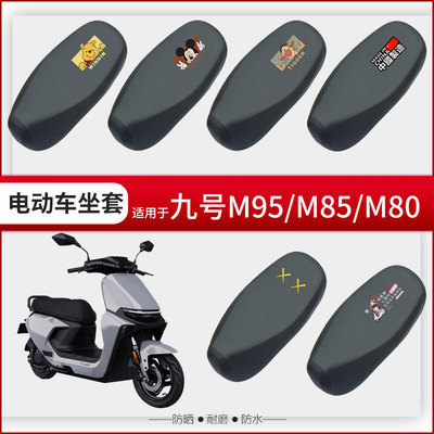 九号M95C坐垫套座包罩座椅套